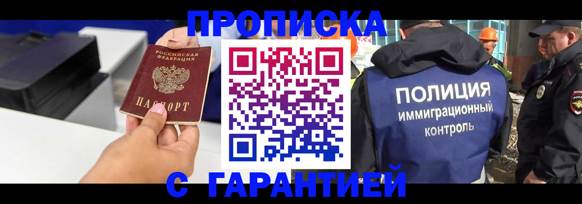 временная регистрация недорого в Саках