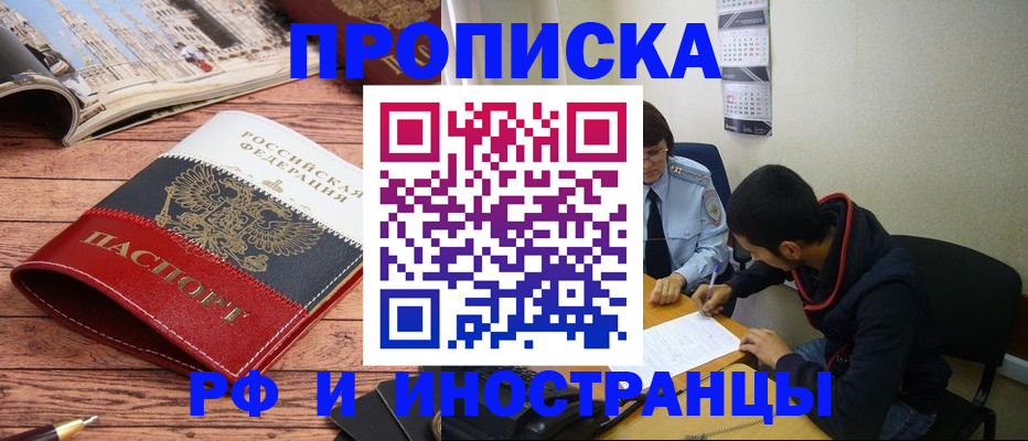 прописка для военкомата в Саках