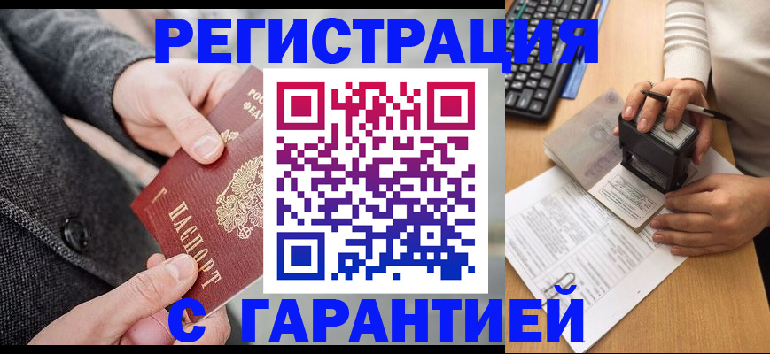 временная регистрация поиск в Саках